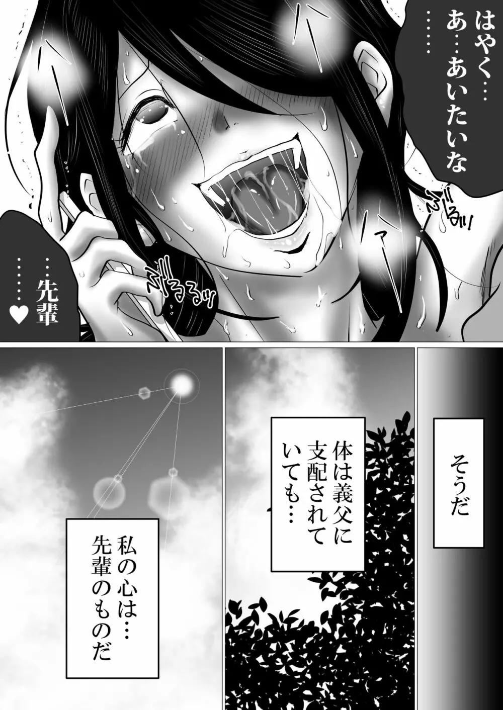 ごめんね、せんぱい。~義父さんとじゃなきゃダメなこと~ Page.49