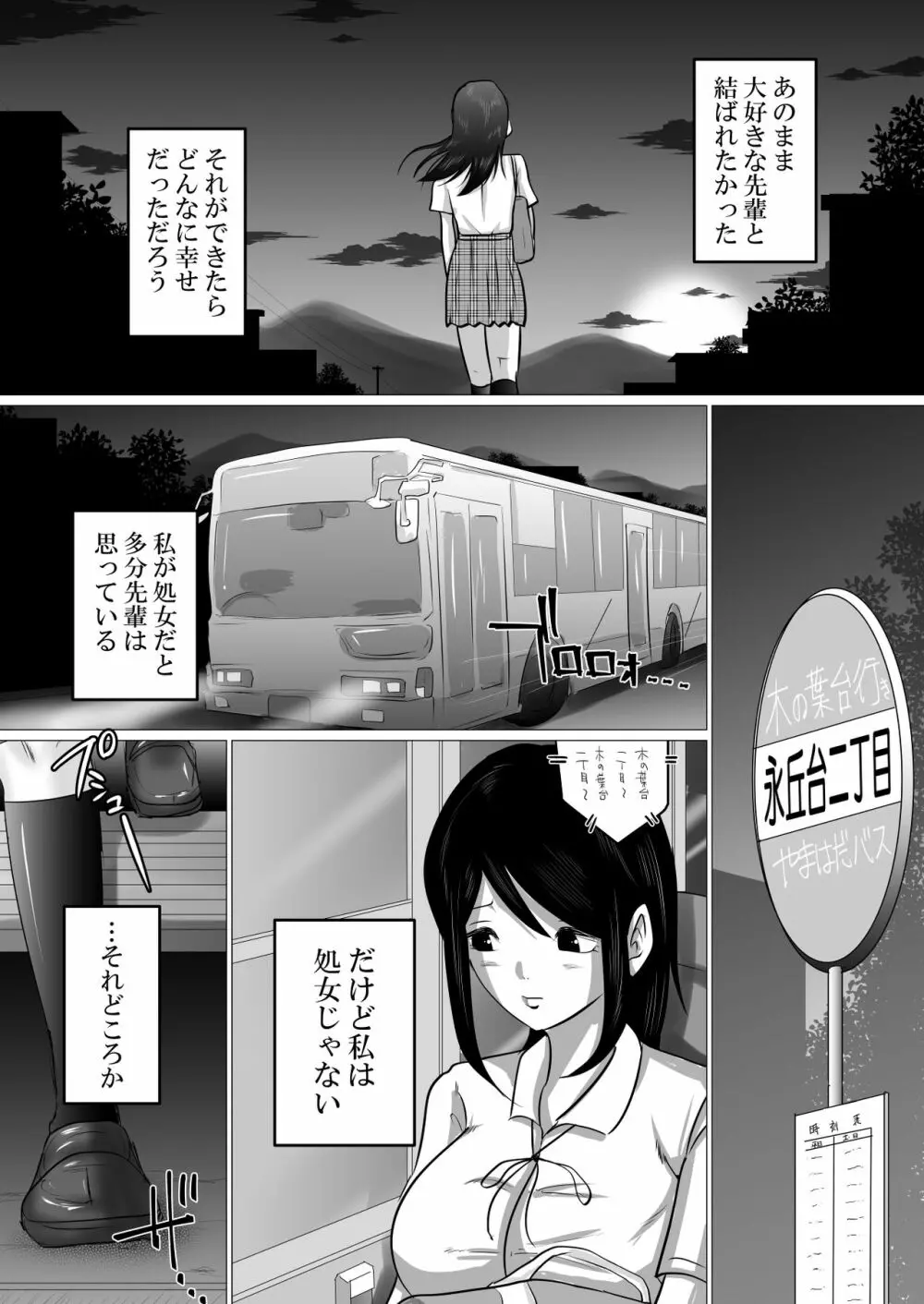 ごめんね、せんぱい。~義父さんとじゃなきゃダメなこと~ Page.5