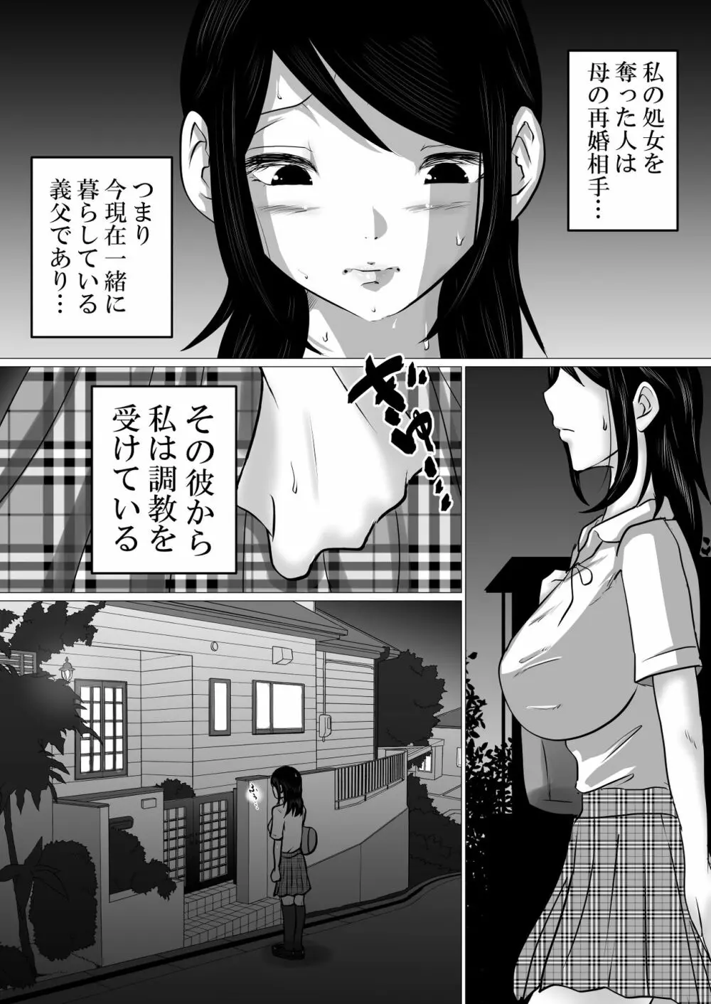 ごめんね、せんぱい。~義父さんとじゃなきゃダメなこと~ Page.6