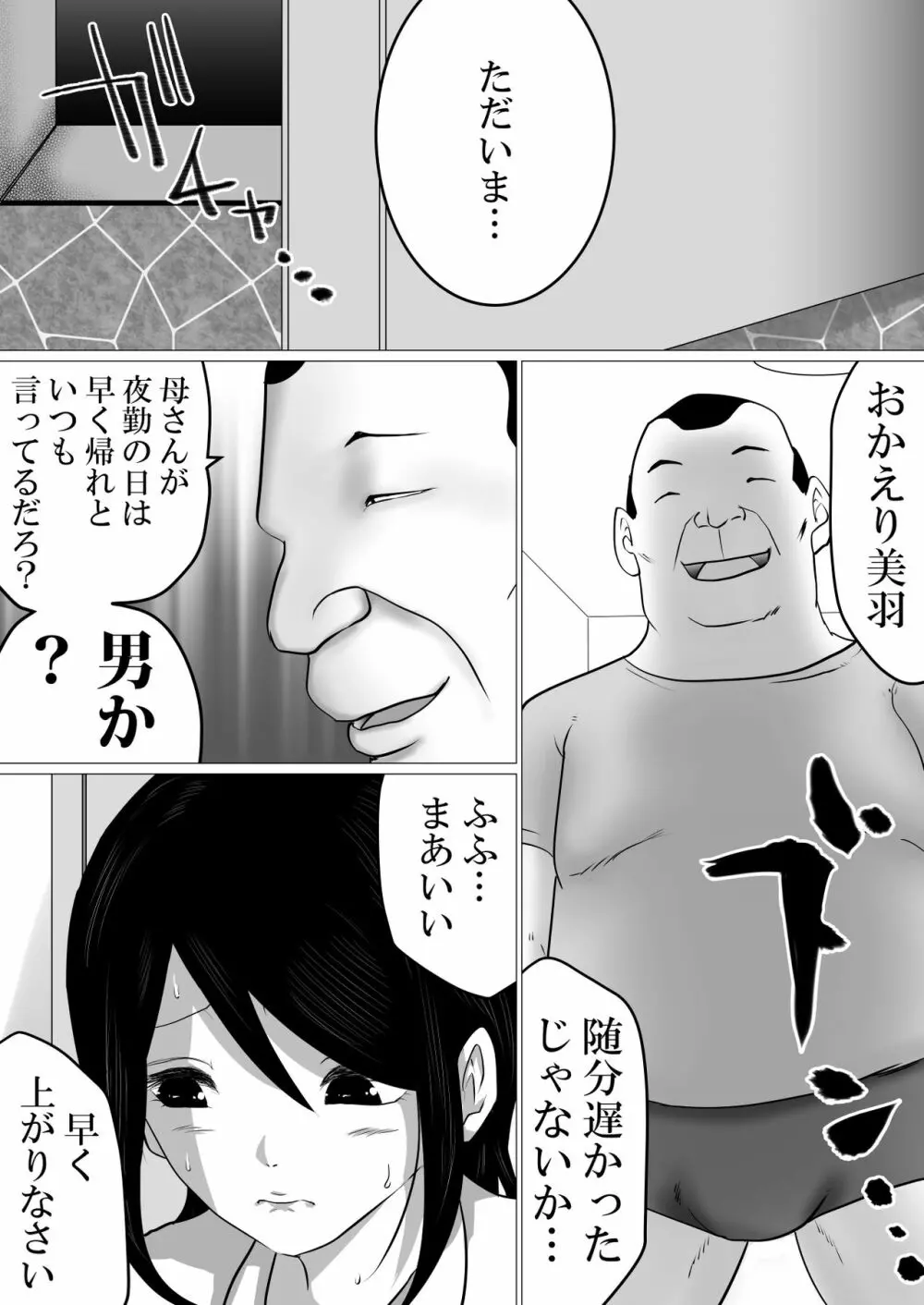 ごめんね、せんぱい。~義父さんとじゃなきゃダメなこと~ Page.7