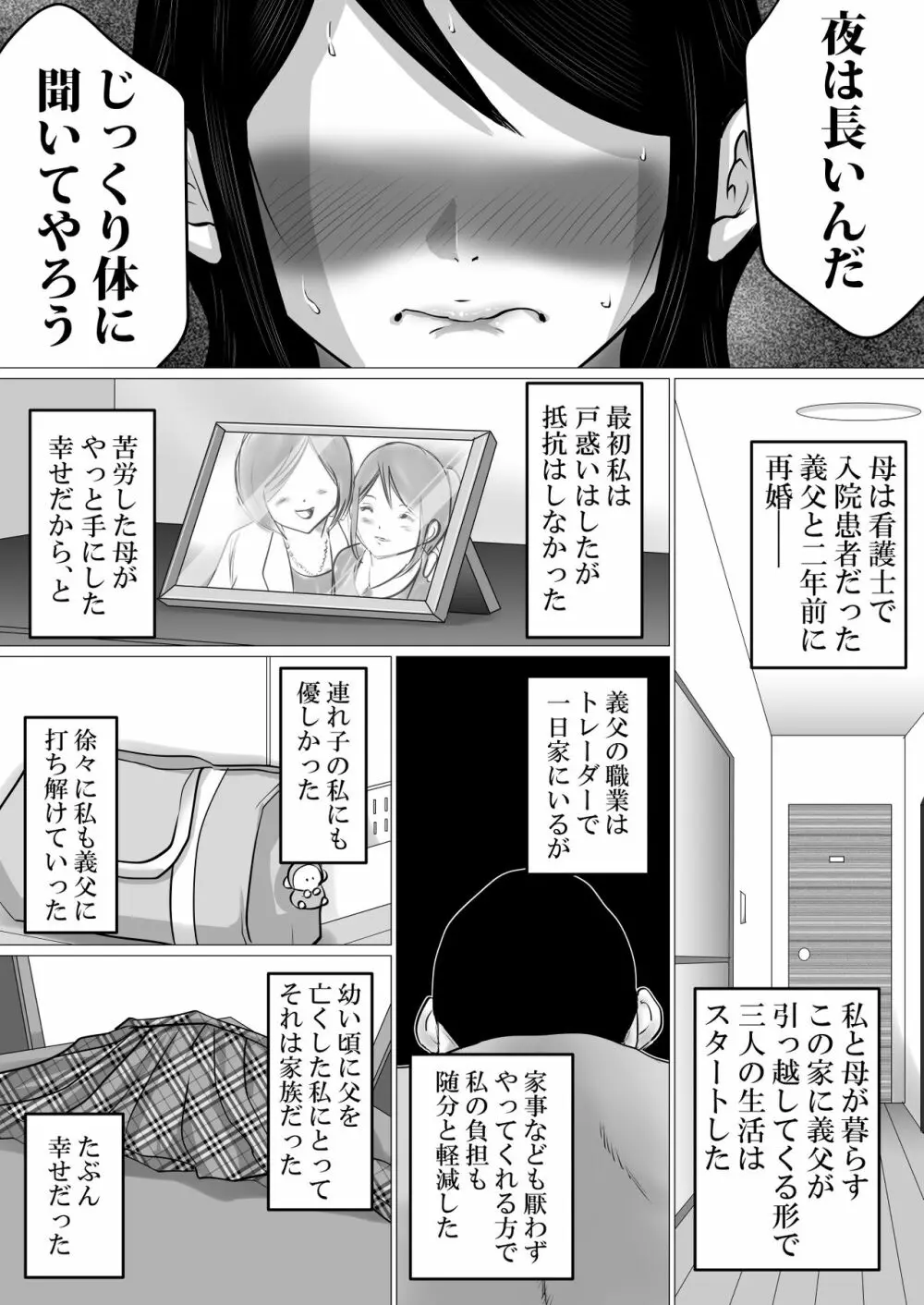 ごめんね、せんぱい。~義父さんとじゃなきゃダメなこと~ Page.8