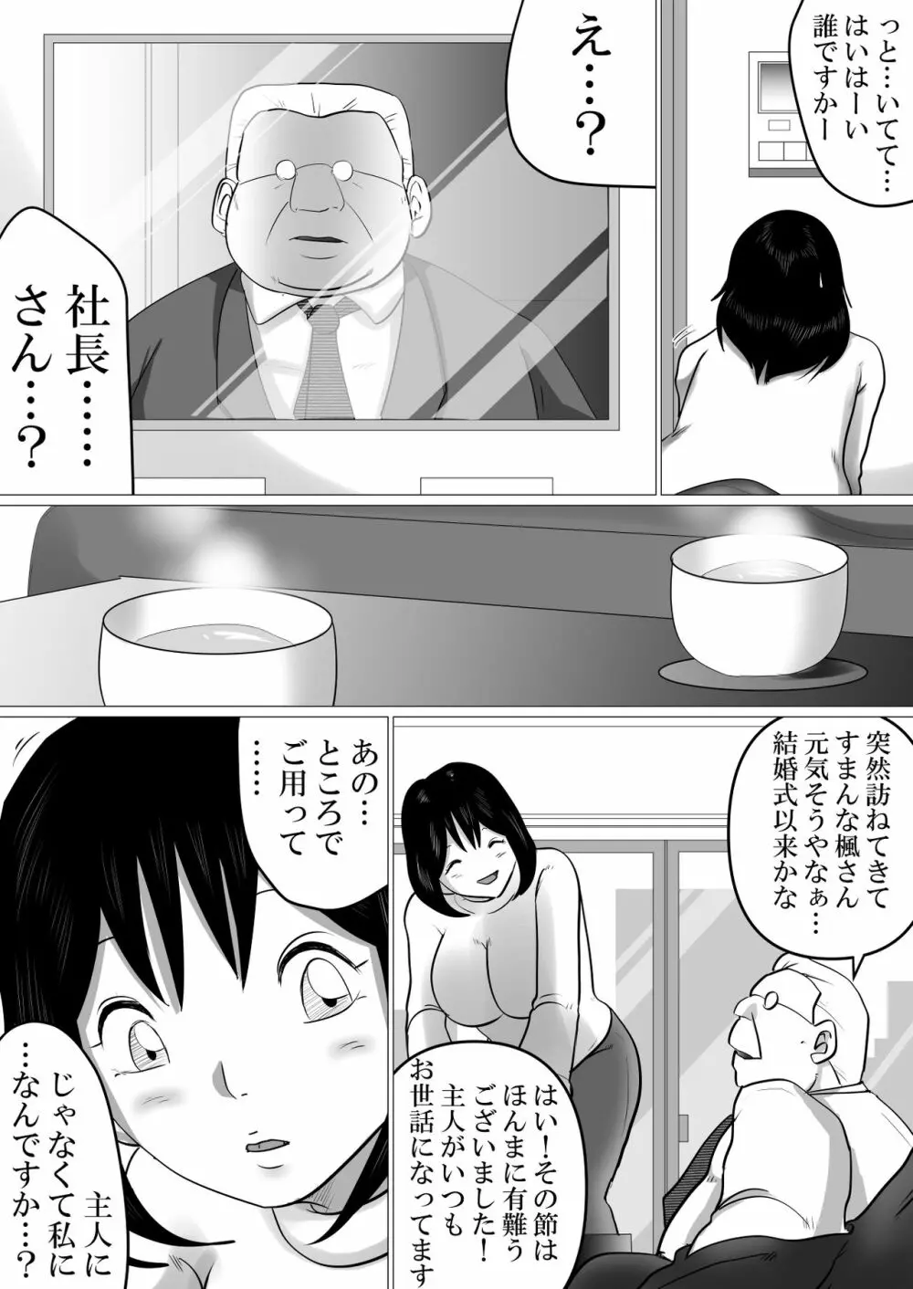 38歳・新妻、愛する夫のために…～夫の会社の社長に狙われたふくよかな肉体～ Page.5