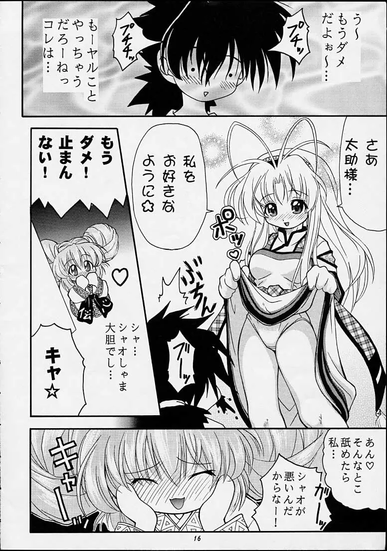 ちゃんと2の嶺上開花! Page.15
