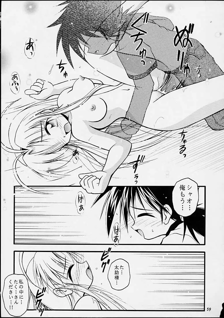 ちゃんと2の嶺上開花! Page.58