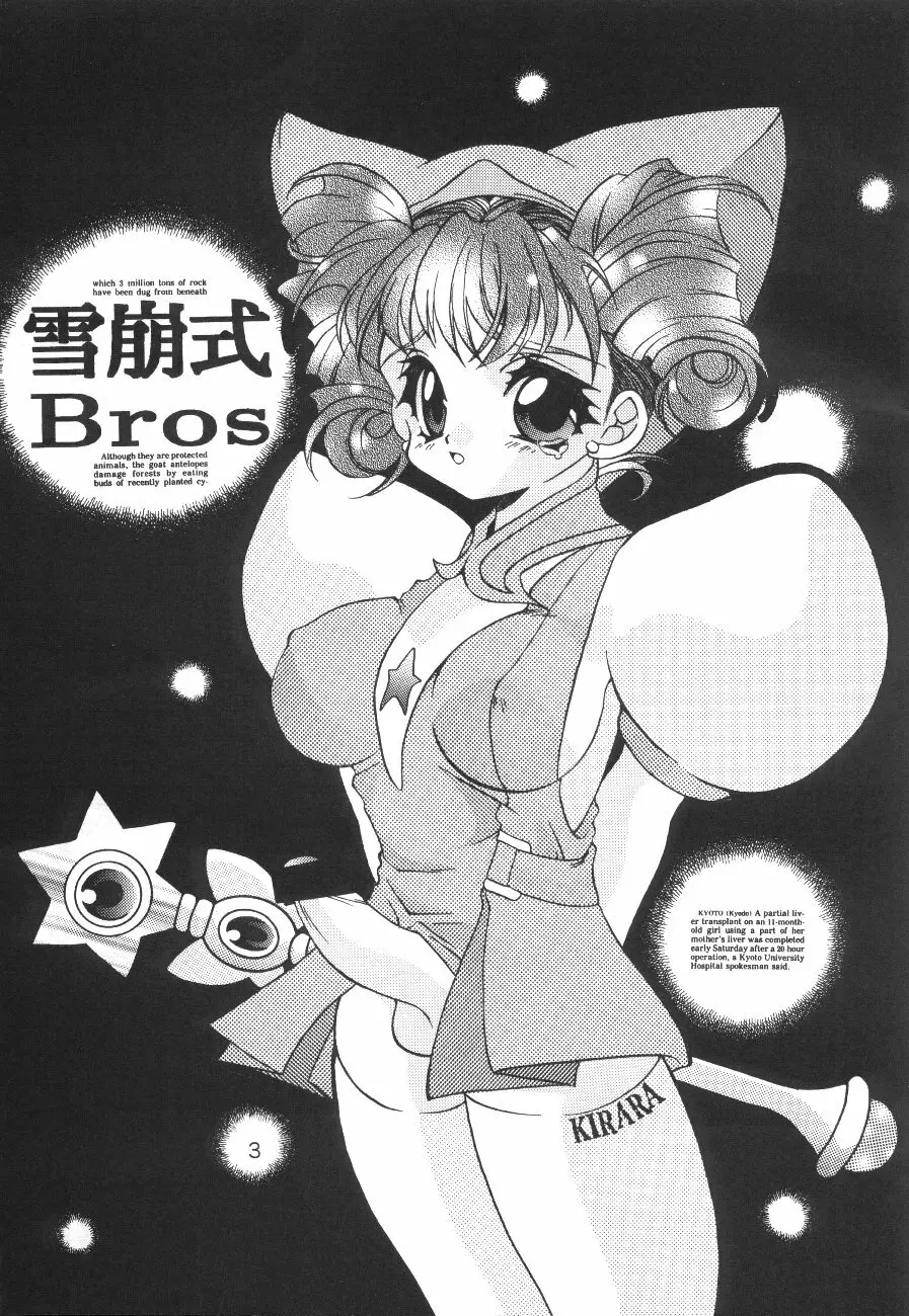 雪崩式Bros Page.2