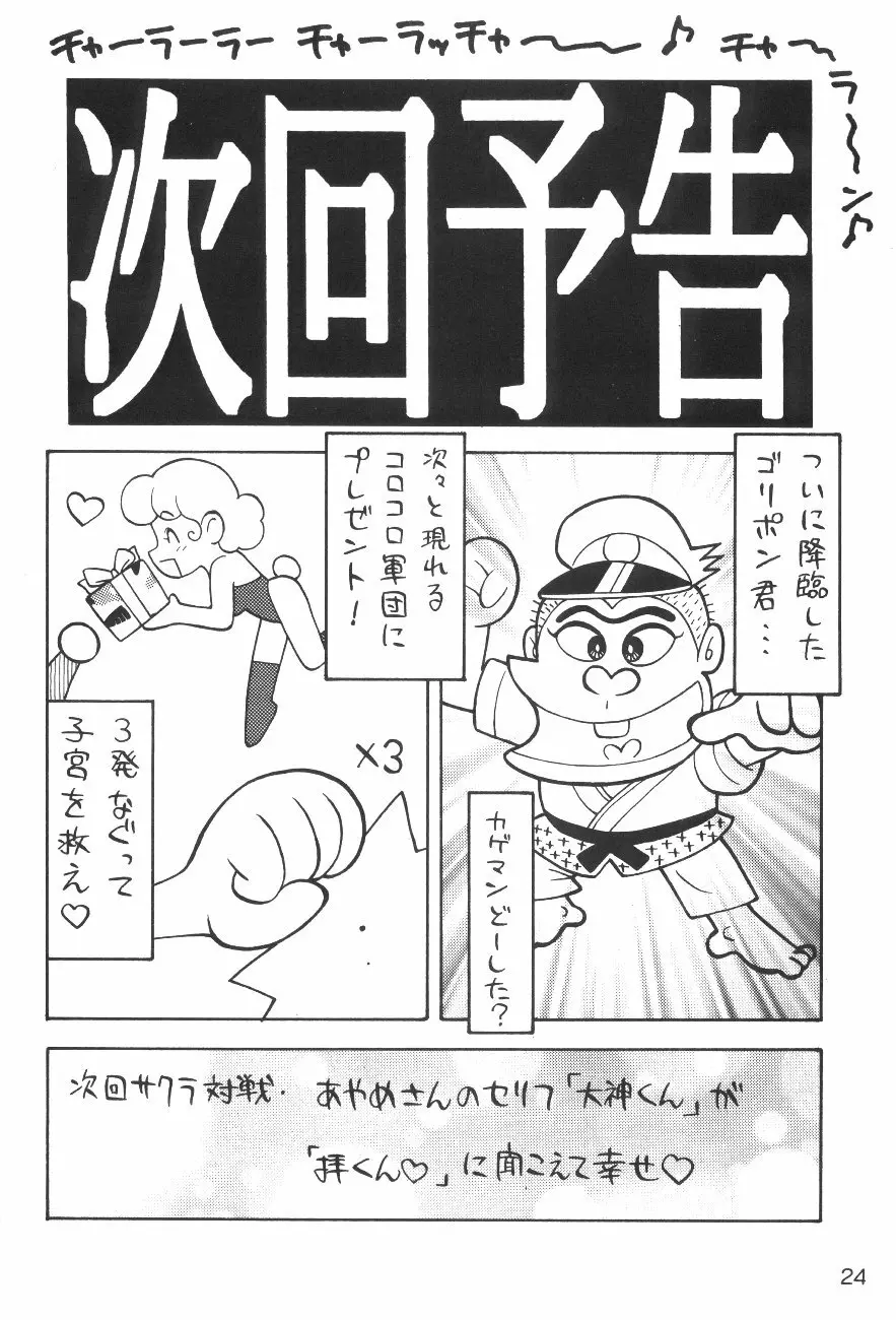 雪崩式Bros Page.23