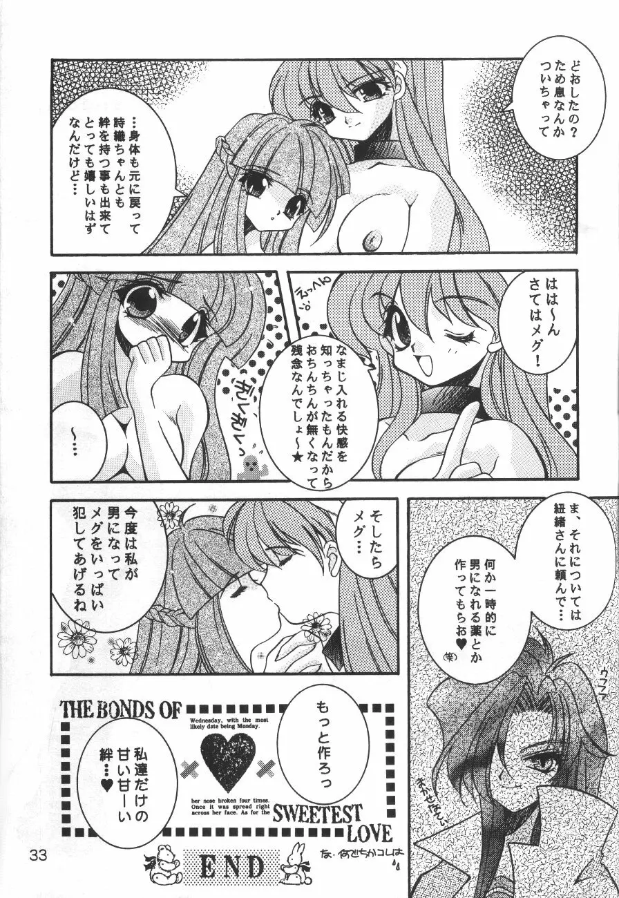 雪崩式Bros Page.32