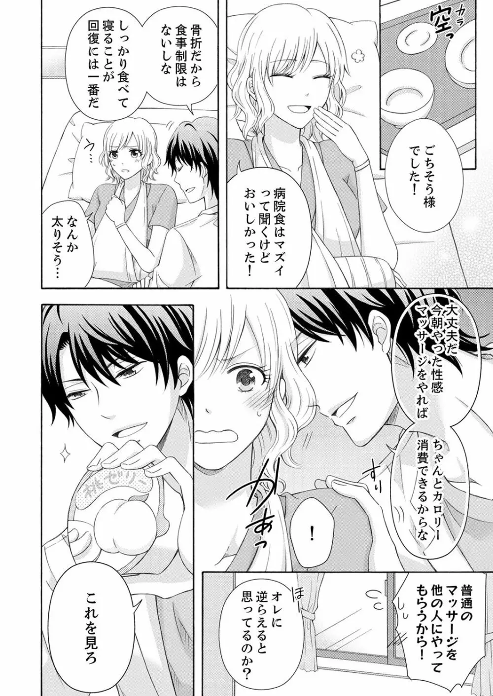 幼なじみはヘンタイ主治医～これ、触診じゃなくて愛撫じゃない!？【完全版】 Page.44