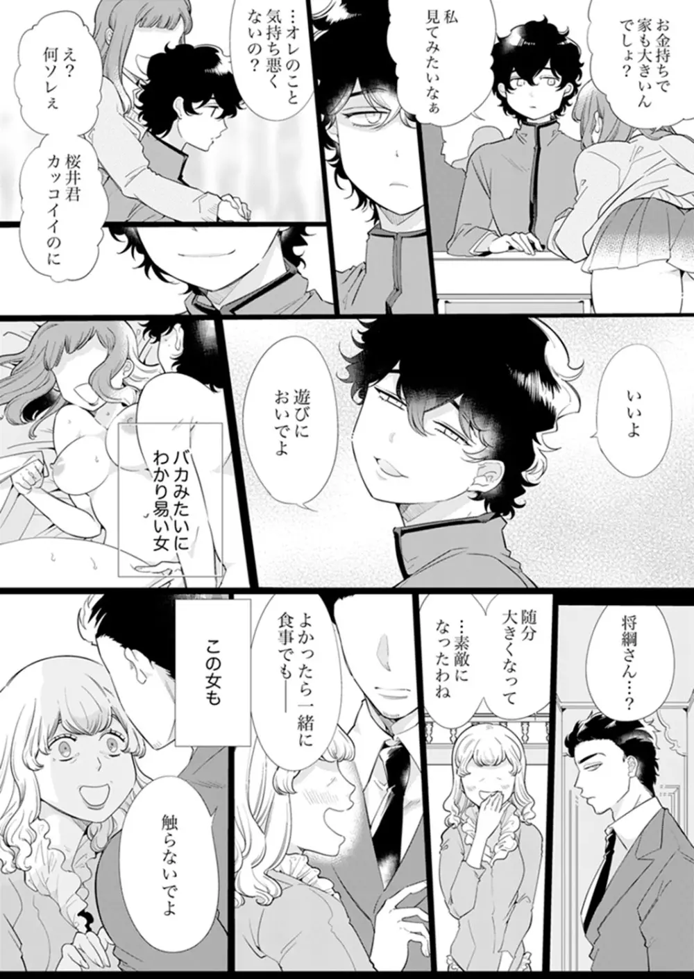 エロ紳士の極上テク～その性感帯、オレが育ててあげる【完全版】 Page.100