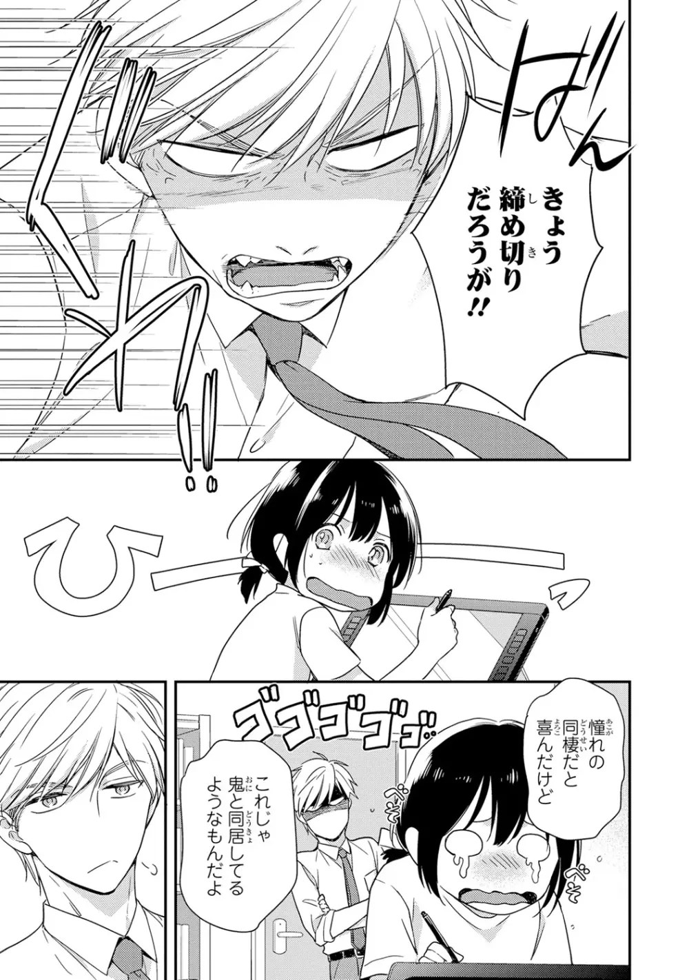 DT男子“女体化”開発生活 下 Page.94