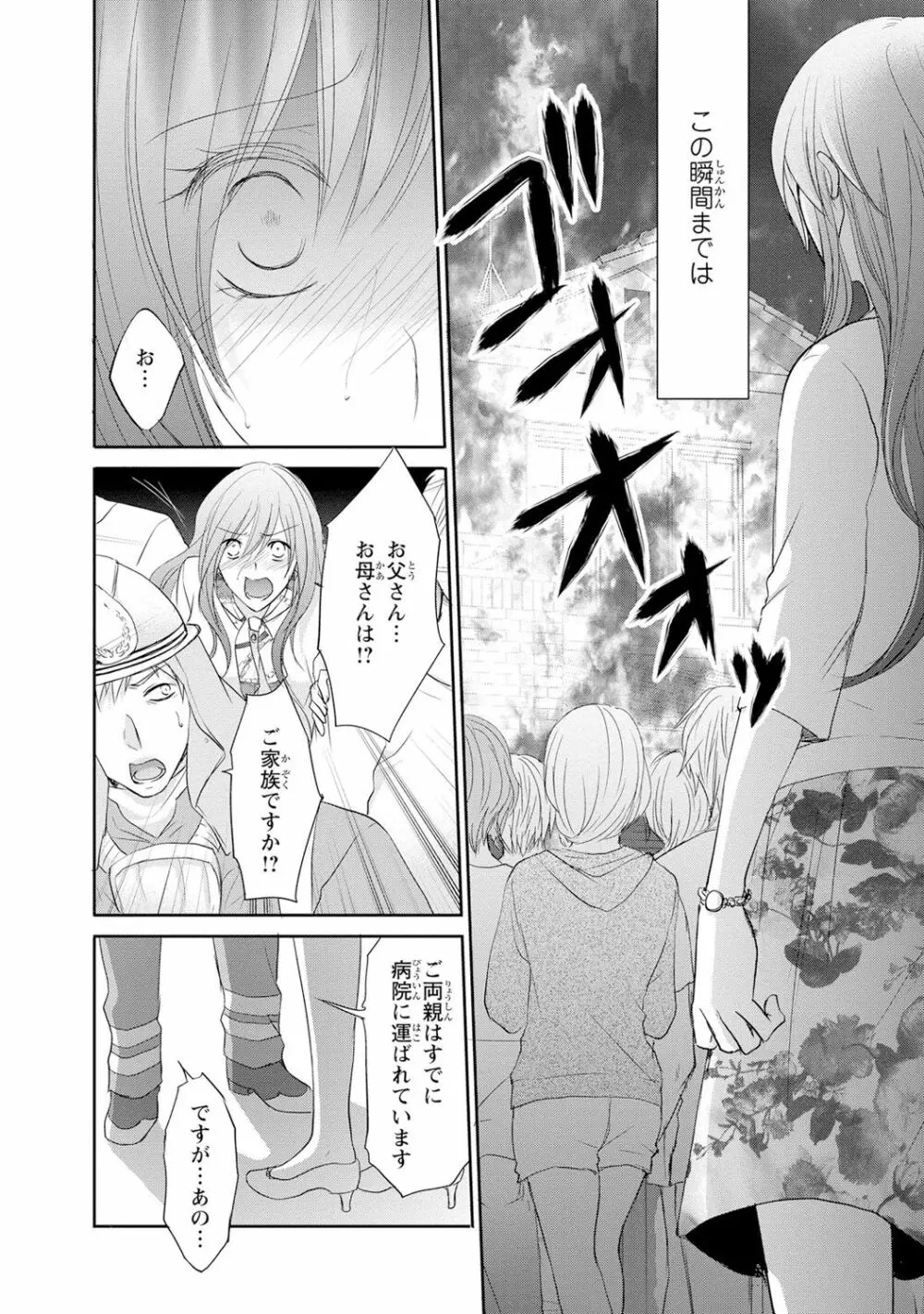 ケダモノ極道と復讐の契 1巻 Page.13