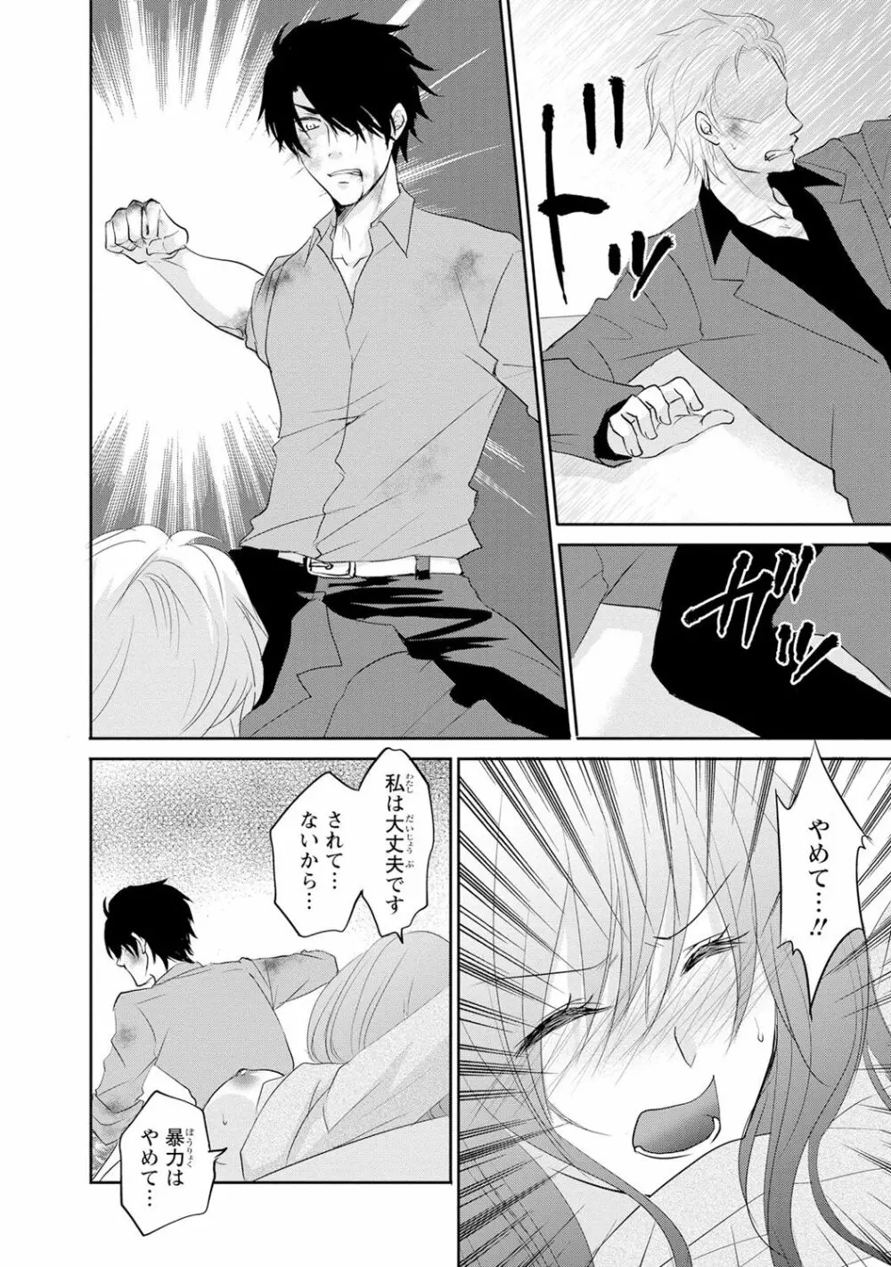ケダモノ極道と復讐の契 1巻 Page.133
