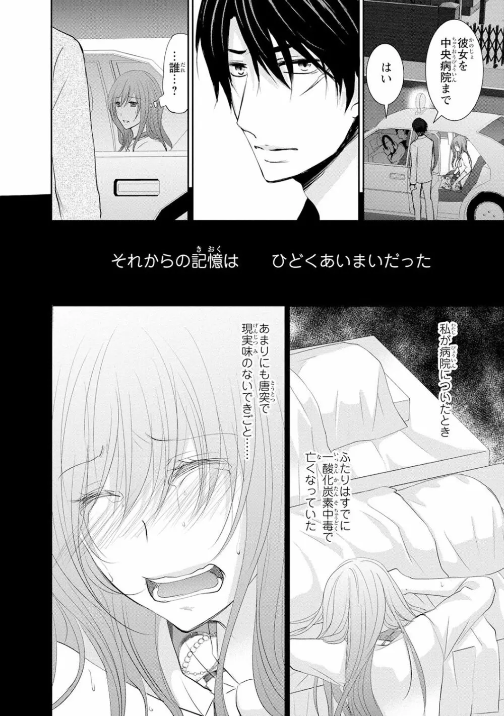 ケダモノ極道と復讐の契 1巻 Page.15