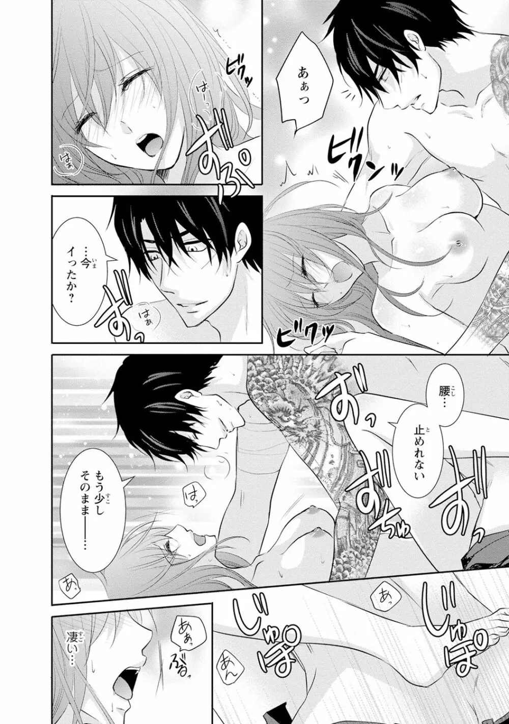 ケダモノ極道と復讐の契 1巻 Page.151