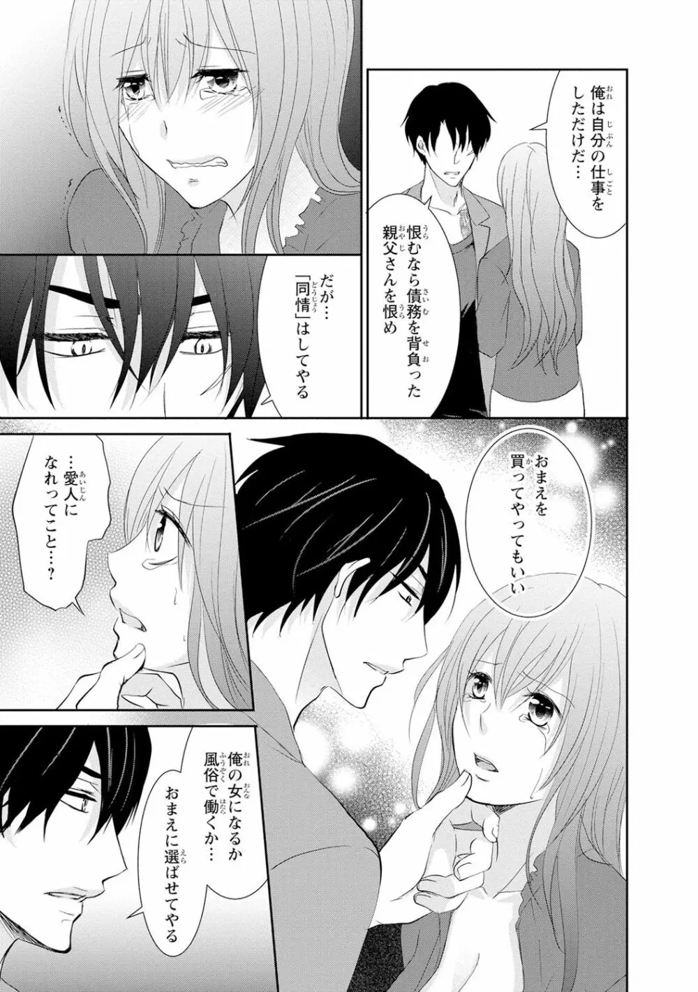 ケダモノ極道と復讐の契 1巻 Page.24