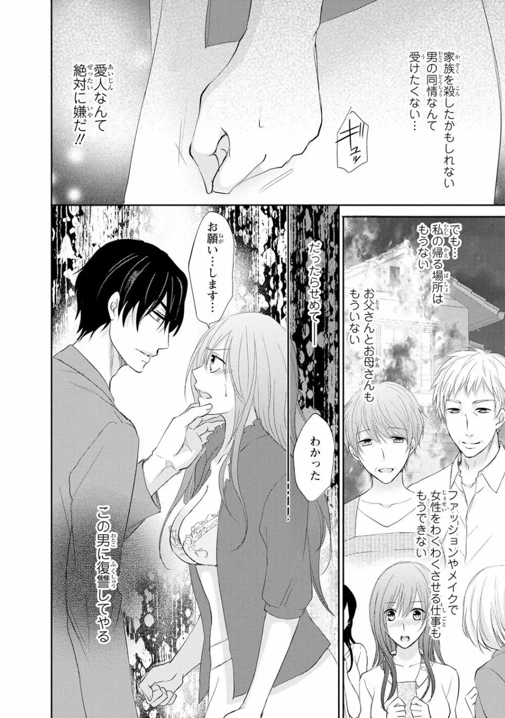 ケダモノ極道と復讐の契 1巻 Page.25