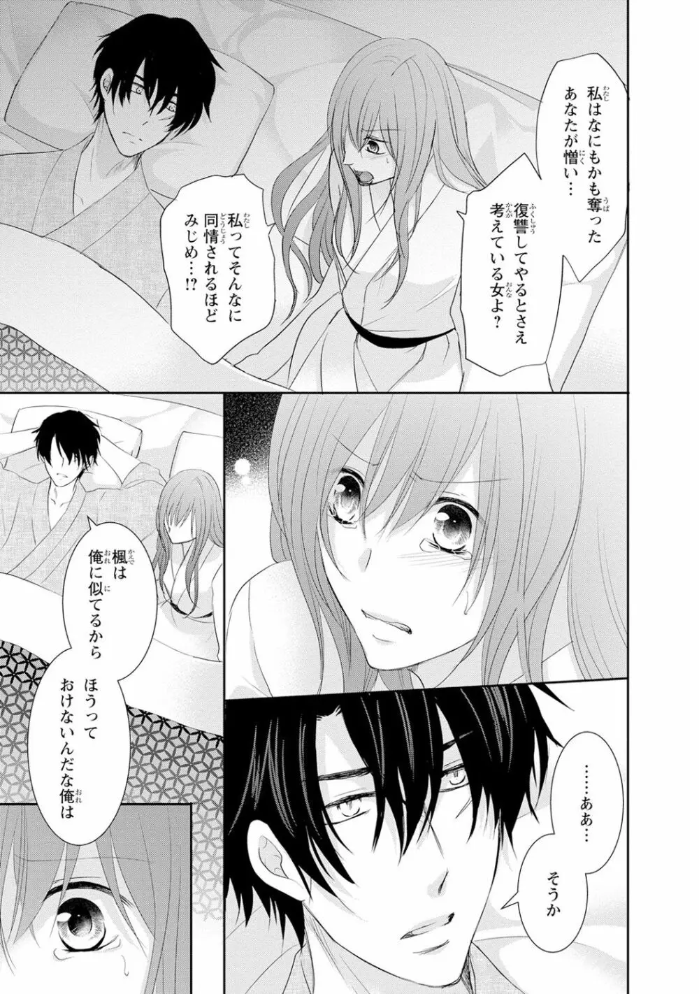 ケダモノ極道と復讐の契 1巻 Page.68