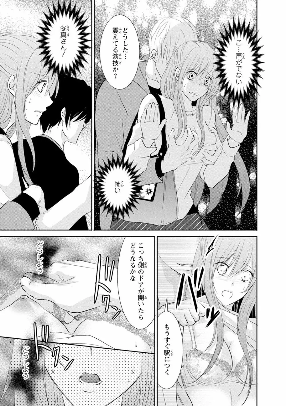 ケダモノ極道と復讐の契 1巻 Page.86