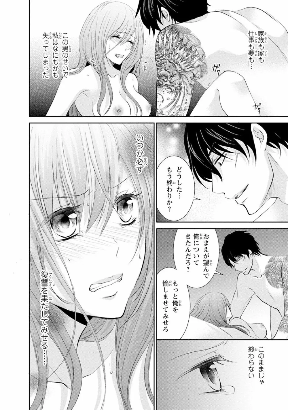 ケダモノ極道と復讐の契 1巻 Page.9