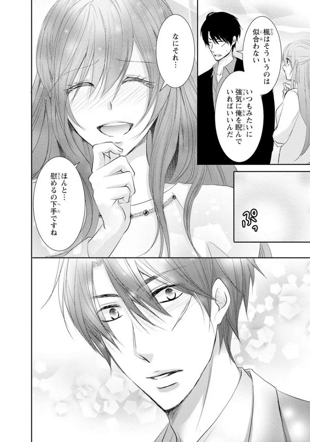 ケダモノ極道と復讐の契 1巻 Page.91