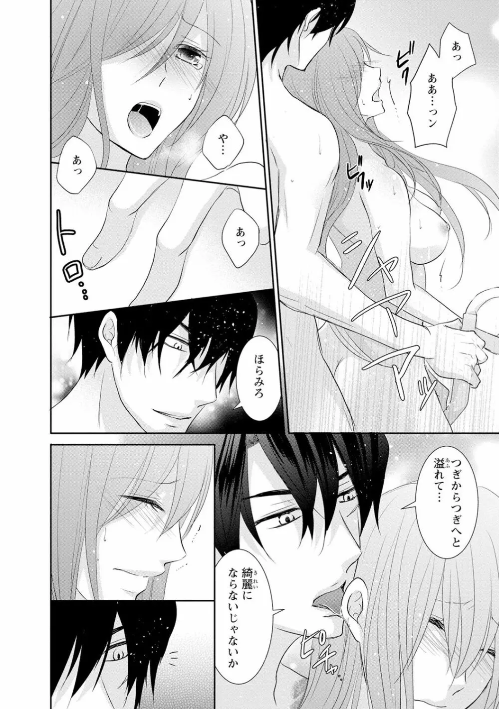 ケダモノ極道と復讐の契 1巻 Page.99