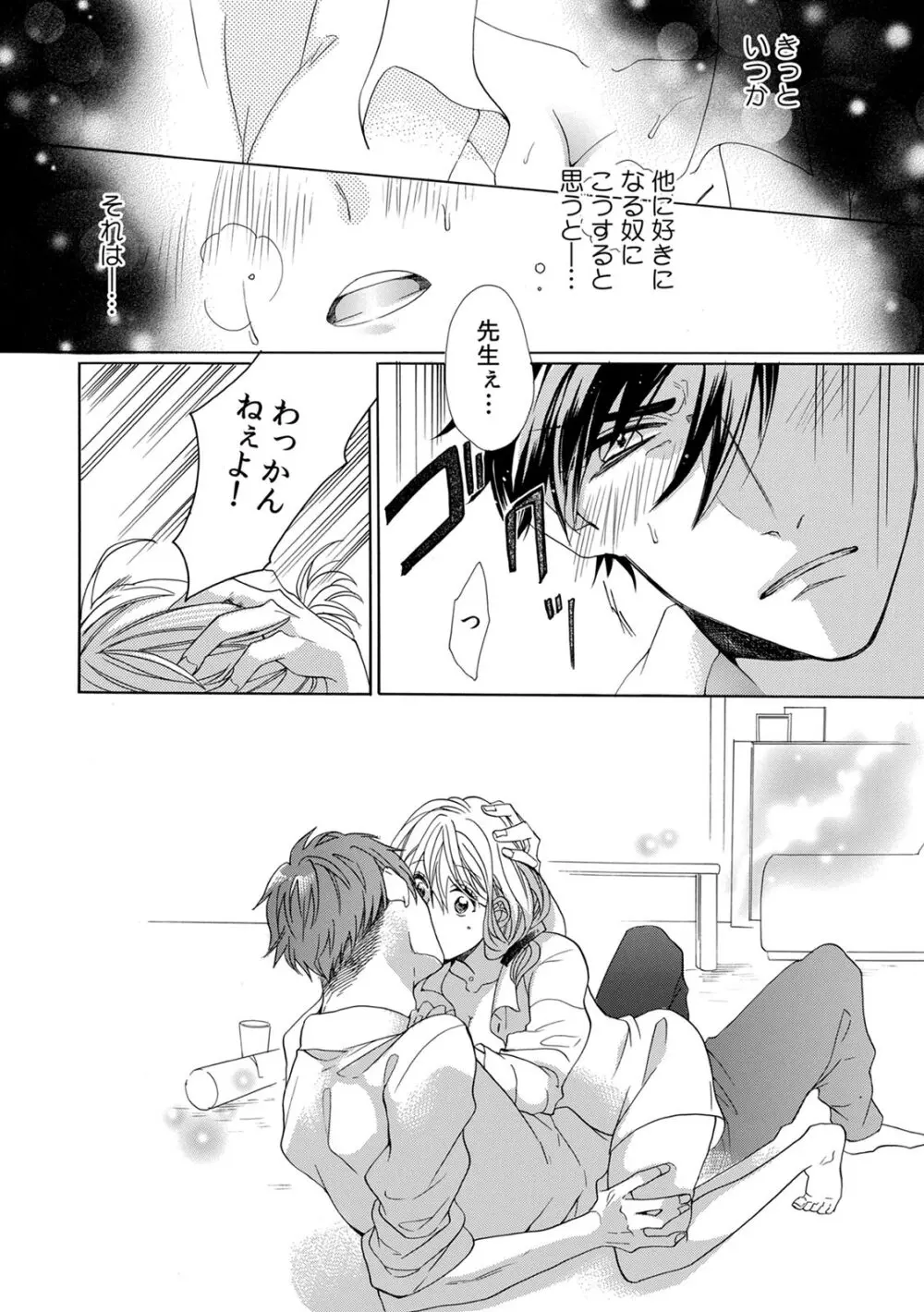 私の先生はドSでエッチなケダモノ~俺が抑えてるの、分からない?~ 第2-6話 Page.10