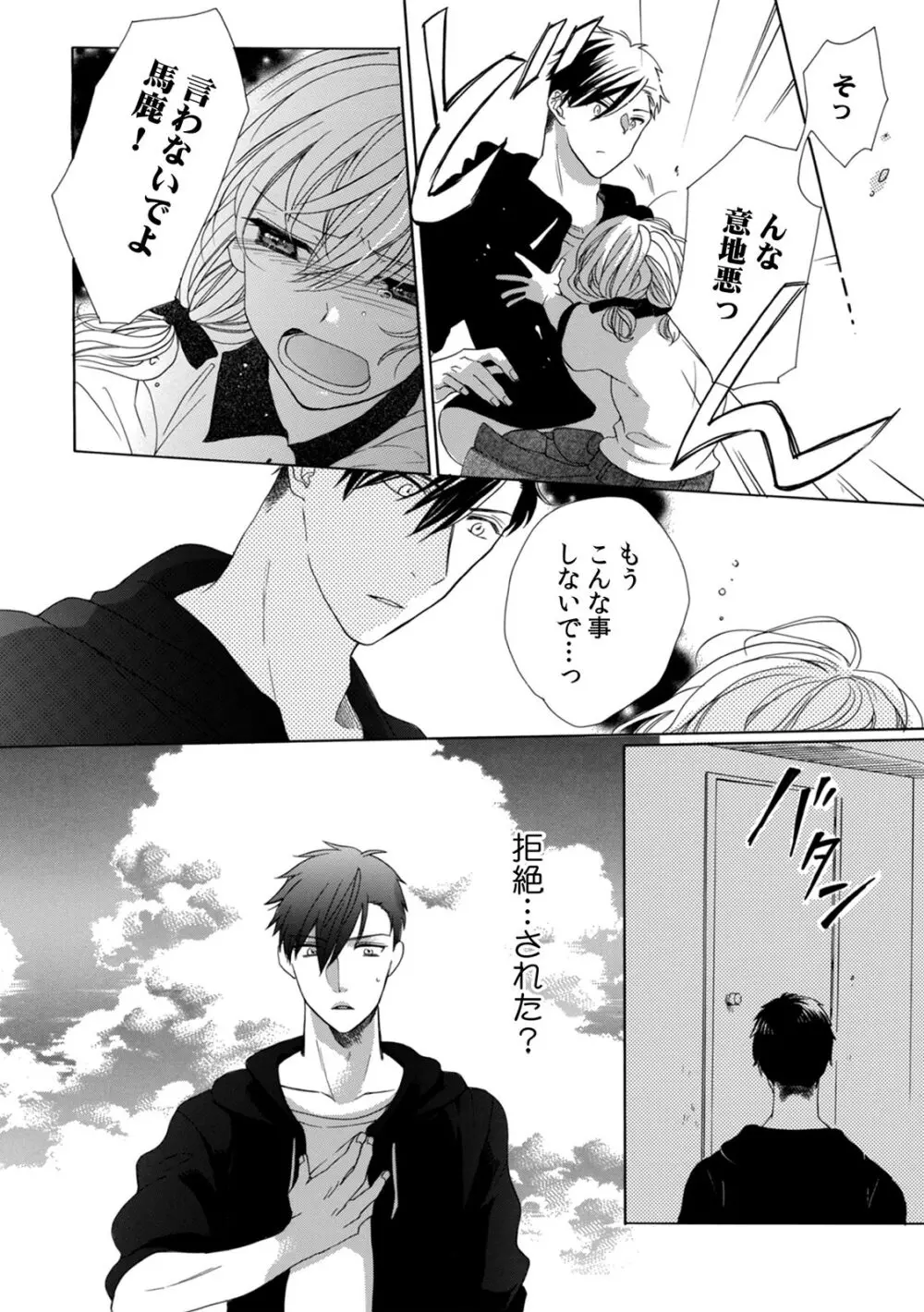 私の先生はドSでエッチなケダモノ~俺が抑えてるの、分からない?~ 第2-6話 Page.100
