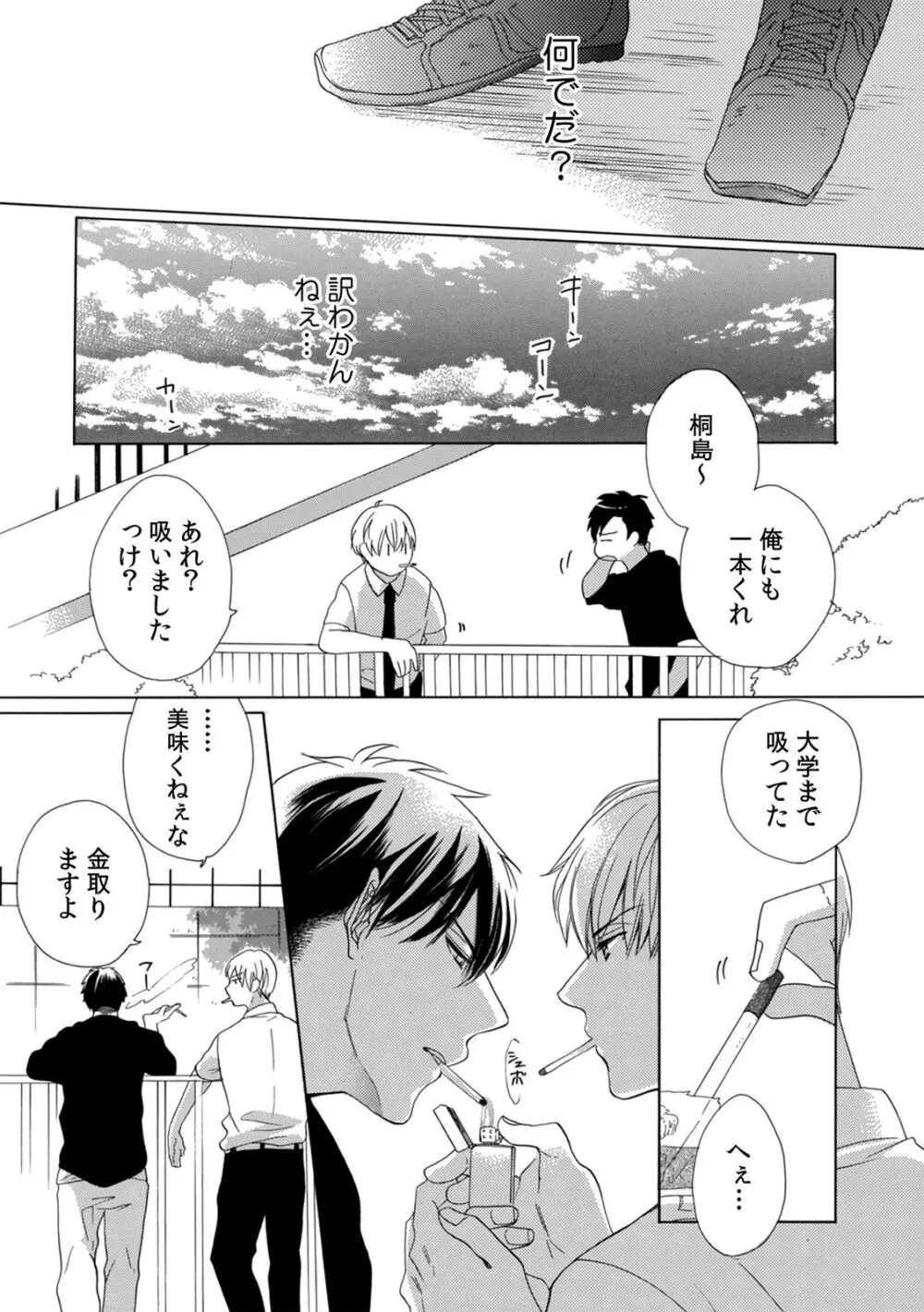 私の先生はドSでエッチなケダモノ~俺が抑えてるの、分からない?~ 第2-6話 Page.101