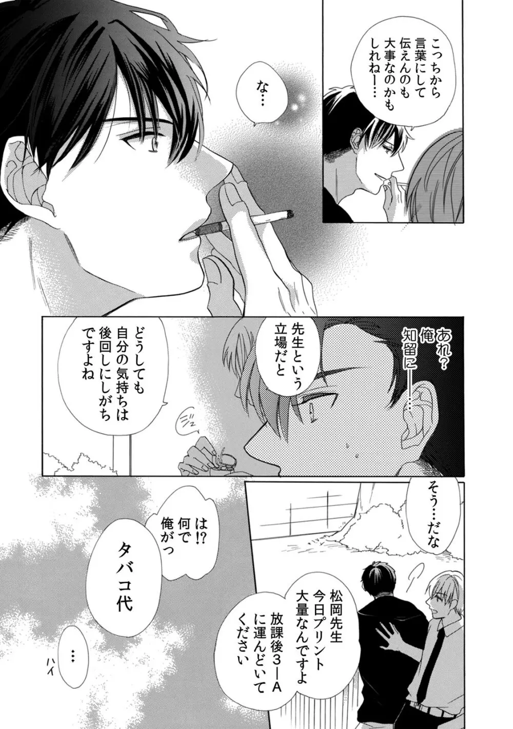 私の先生はドSでエッチなケダモノ~俺が抑えてるの、分からない?~ 第2-6話 Page.103