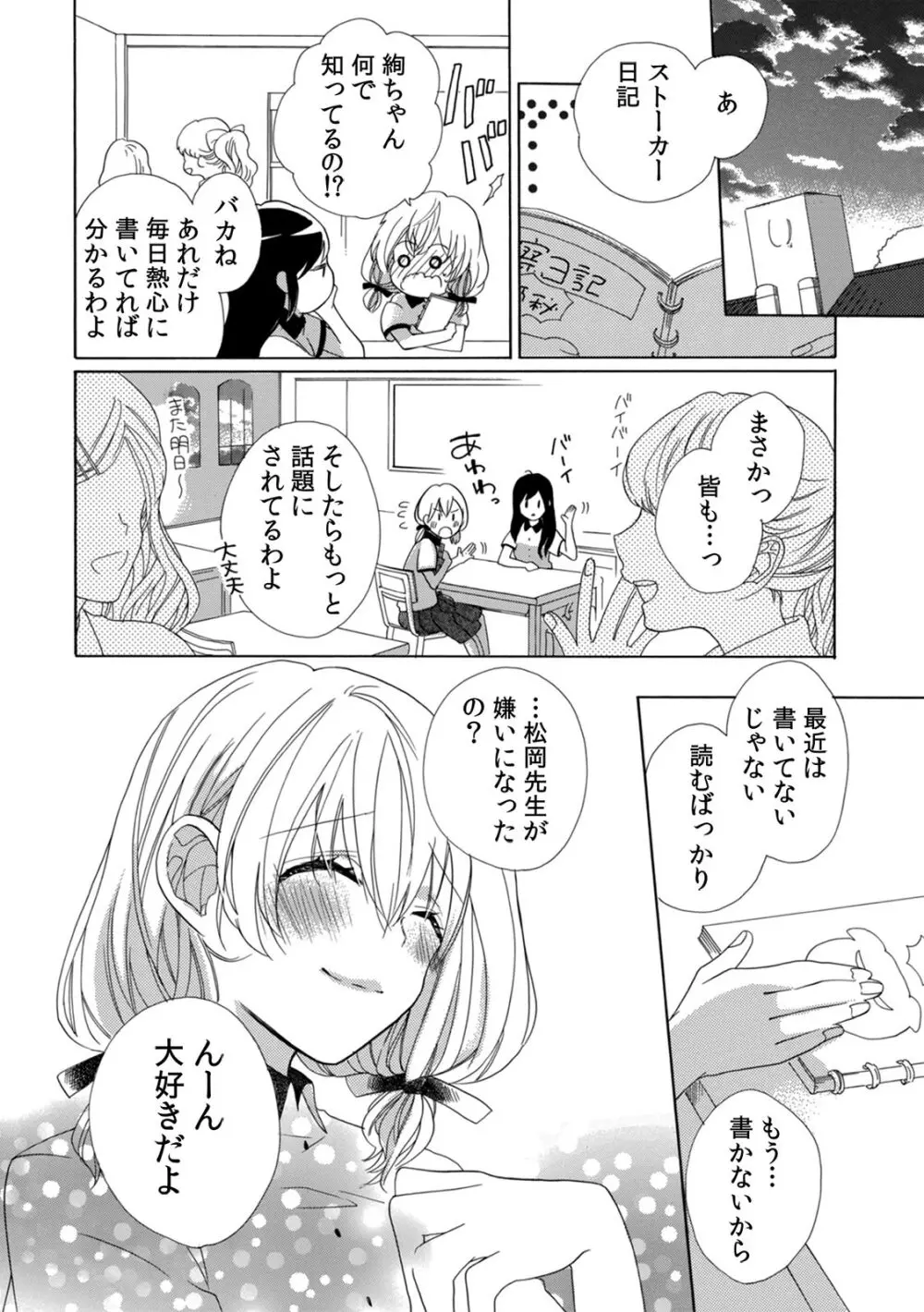 私の先生はドSでエッチなケダモノ~俺が抑えてるの、分からない?~ 第2-6話 Page.104