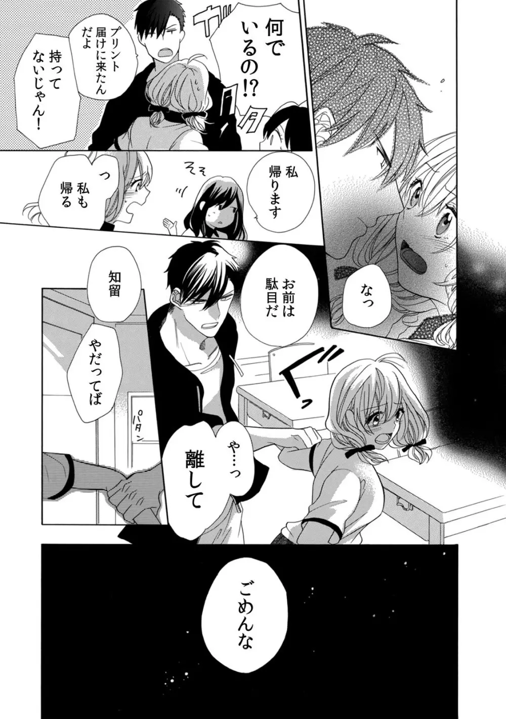 私の先生はドSでエッチなケダモノ~俺が抑えてるの、分からない?~ 第2-6話 Page.107