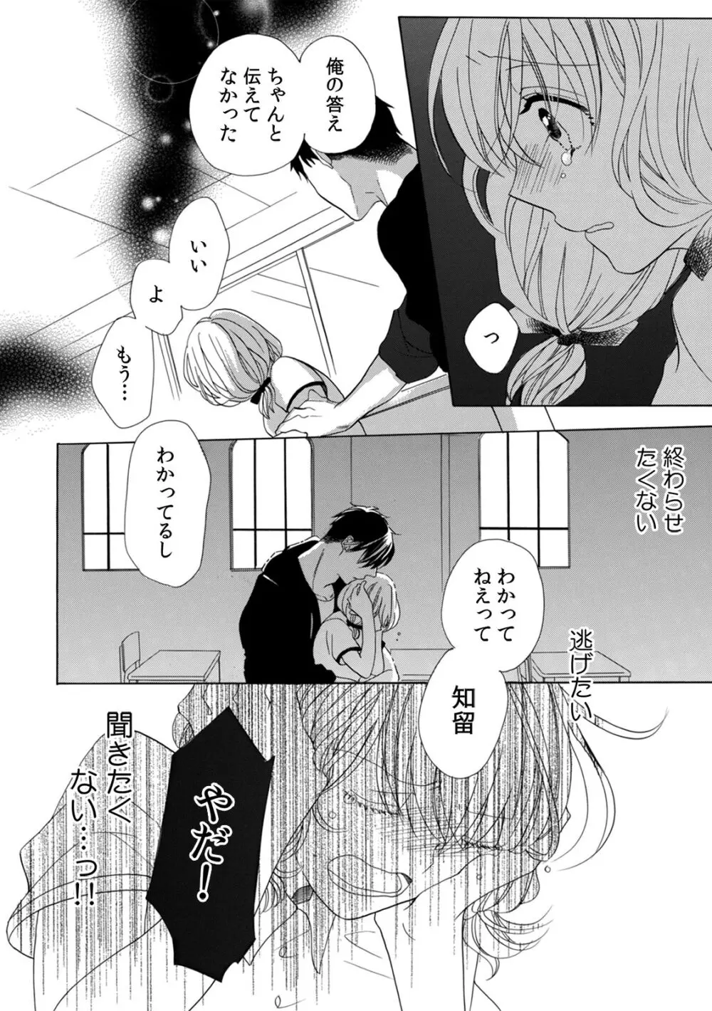 私の先生はドSでエッチなケダモノ~俺が抑えてるの、分からない?~ 第2-6話 Page.108