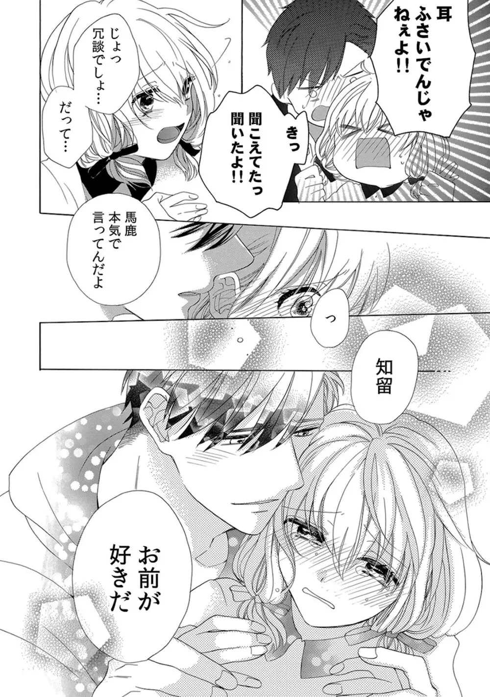 私の先生はドSでエッチなケダモノ~俺が抑えてるの、分からない?~ 第2-6話 Page.110