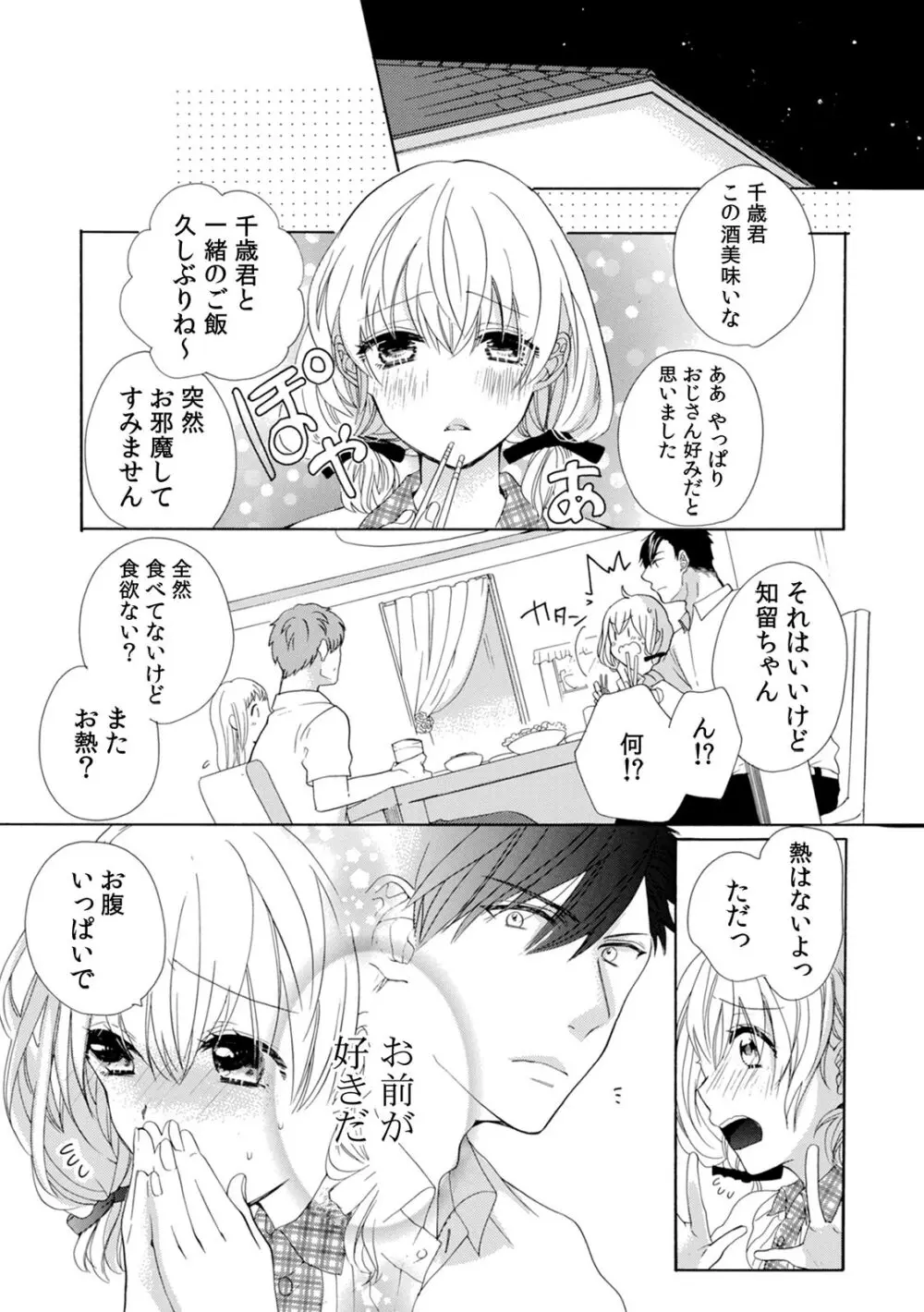 私の先生はドSでエッチなケダモノ~俺が抑えてるの、分からない?~ 第2-6話 Page.114