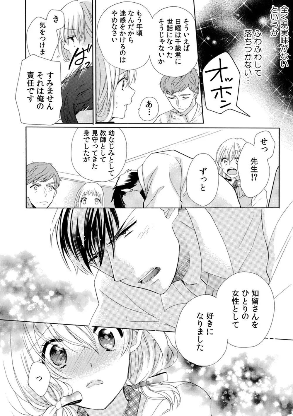 私の先生はドSでエッチなケダモノ~俺が抑えてるの、分からない?~ 第2-6話 Page.115