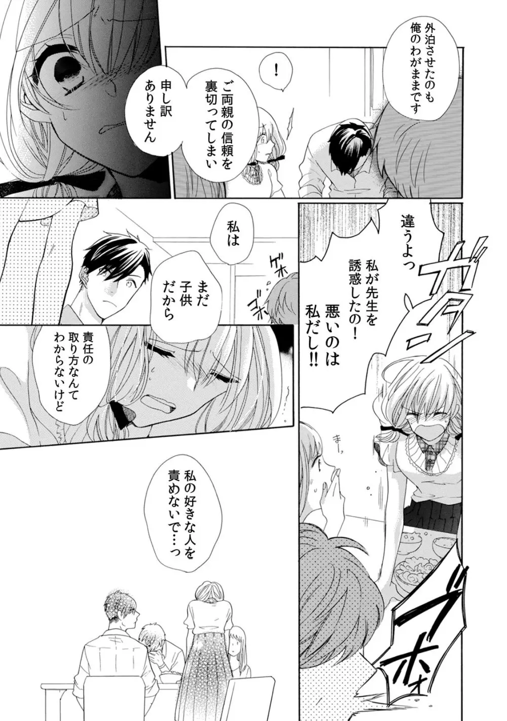 私の先生はドSでエッチなケダモノ~俺が抑えてるの、分からない?~ 第2-6話 Page.116