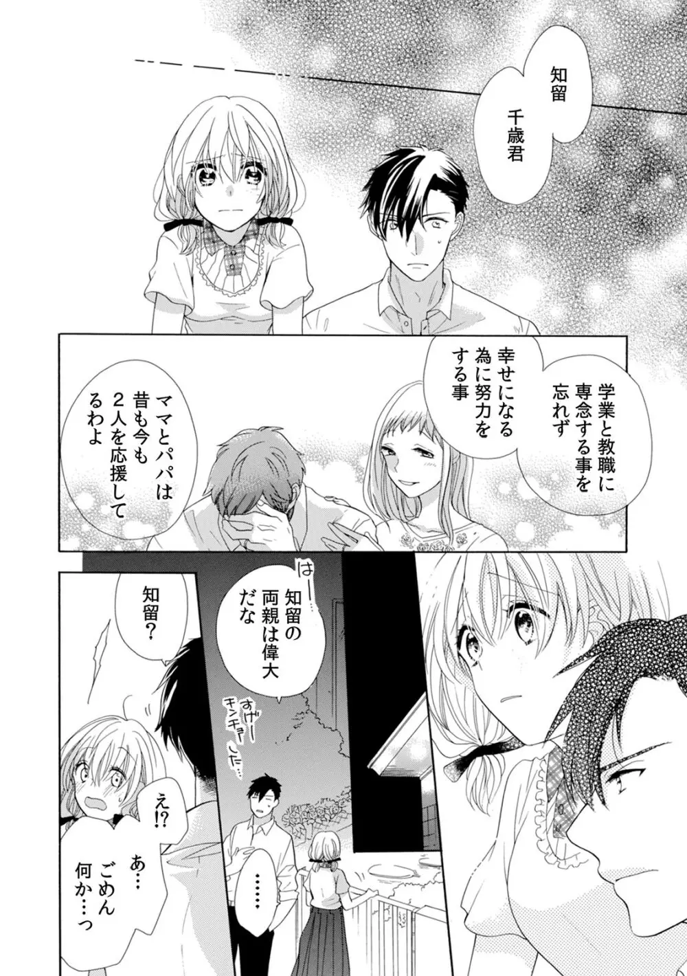 私の先生はドSでエッチなケダモノ~俺が抑えてるの、分からない?~ 第2-6話 Page.117