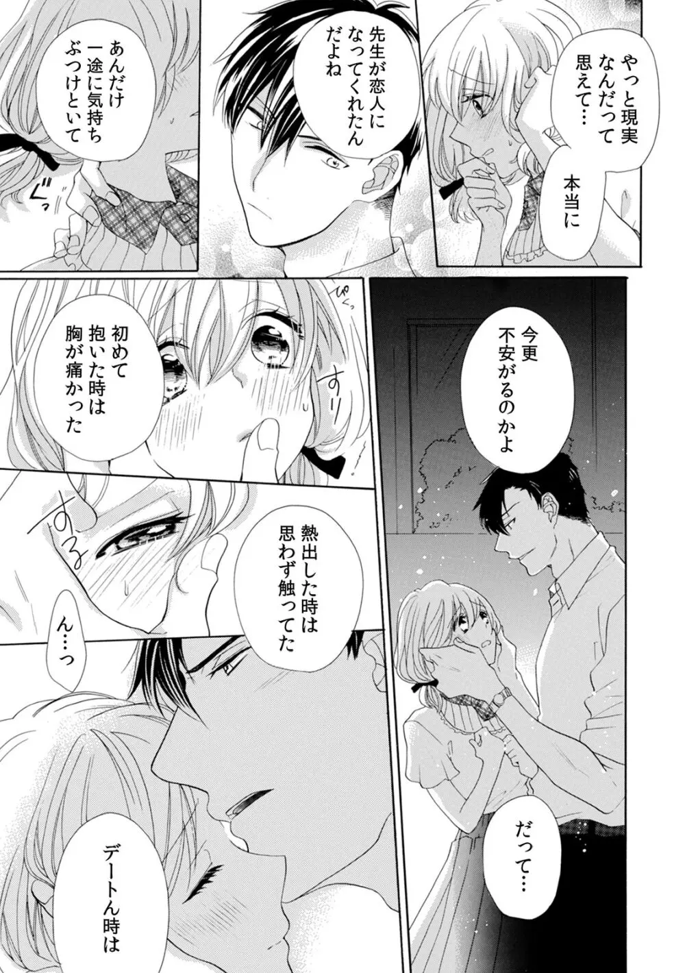 私の先生はドSでエッチなケダモノ~俺が抑えてるの、分からない?~ 第2-6話 Page.118