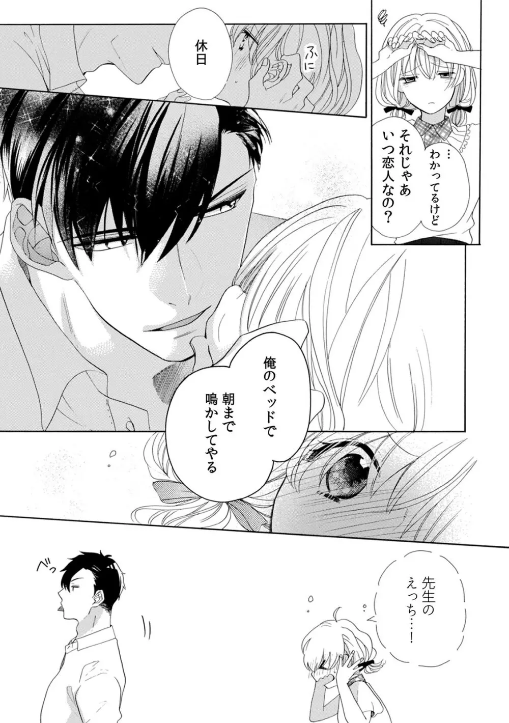 私の先生はドSでエッチなケダモノ~俺が抑えてるの、分からない?~ 第2-6話 Page.120
