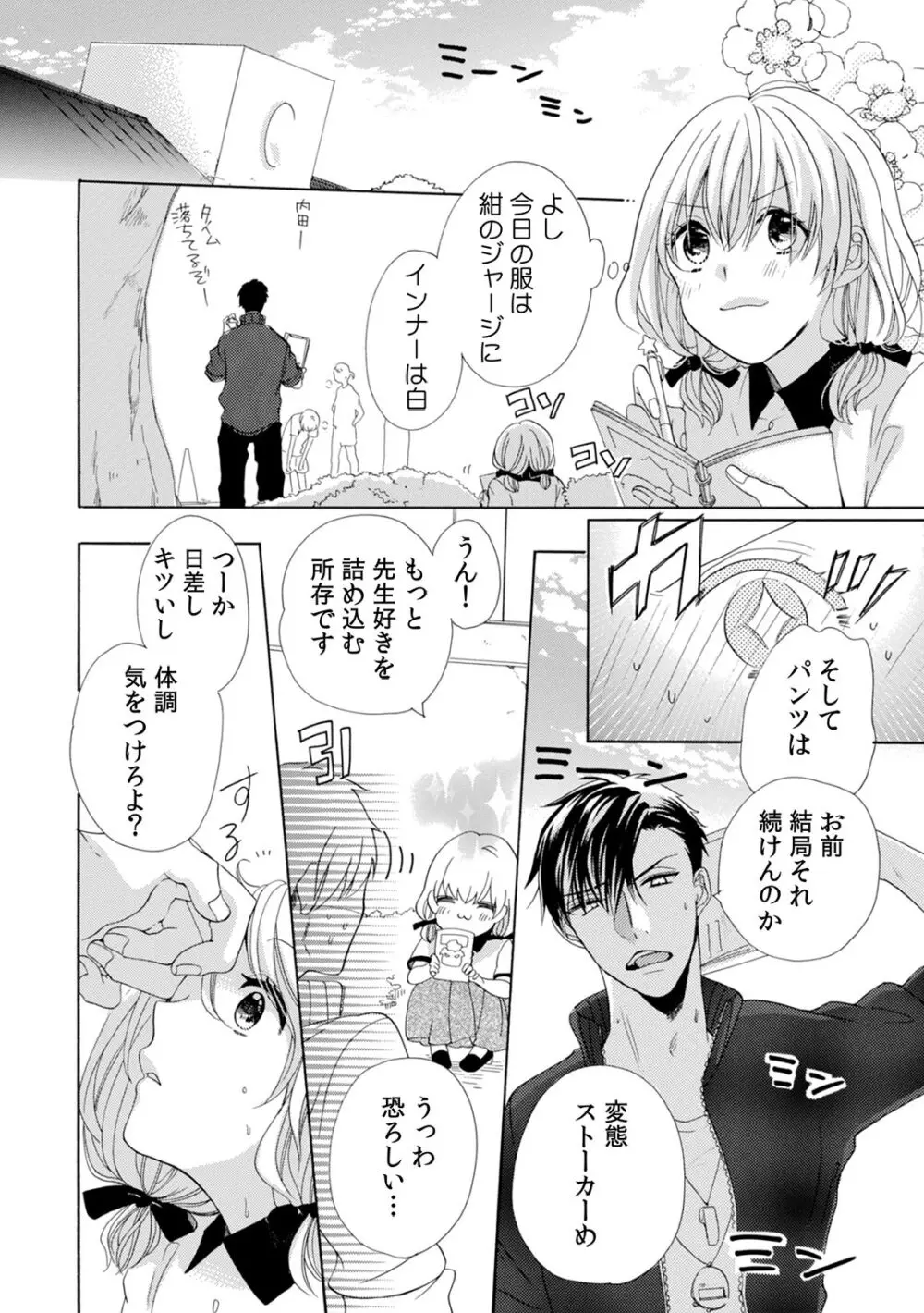 私の先生はドSでエッチなケダモノ~俺が抑えてるの、分からない?~ 第2-6話 Page.121