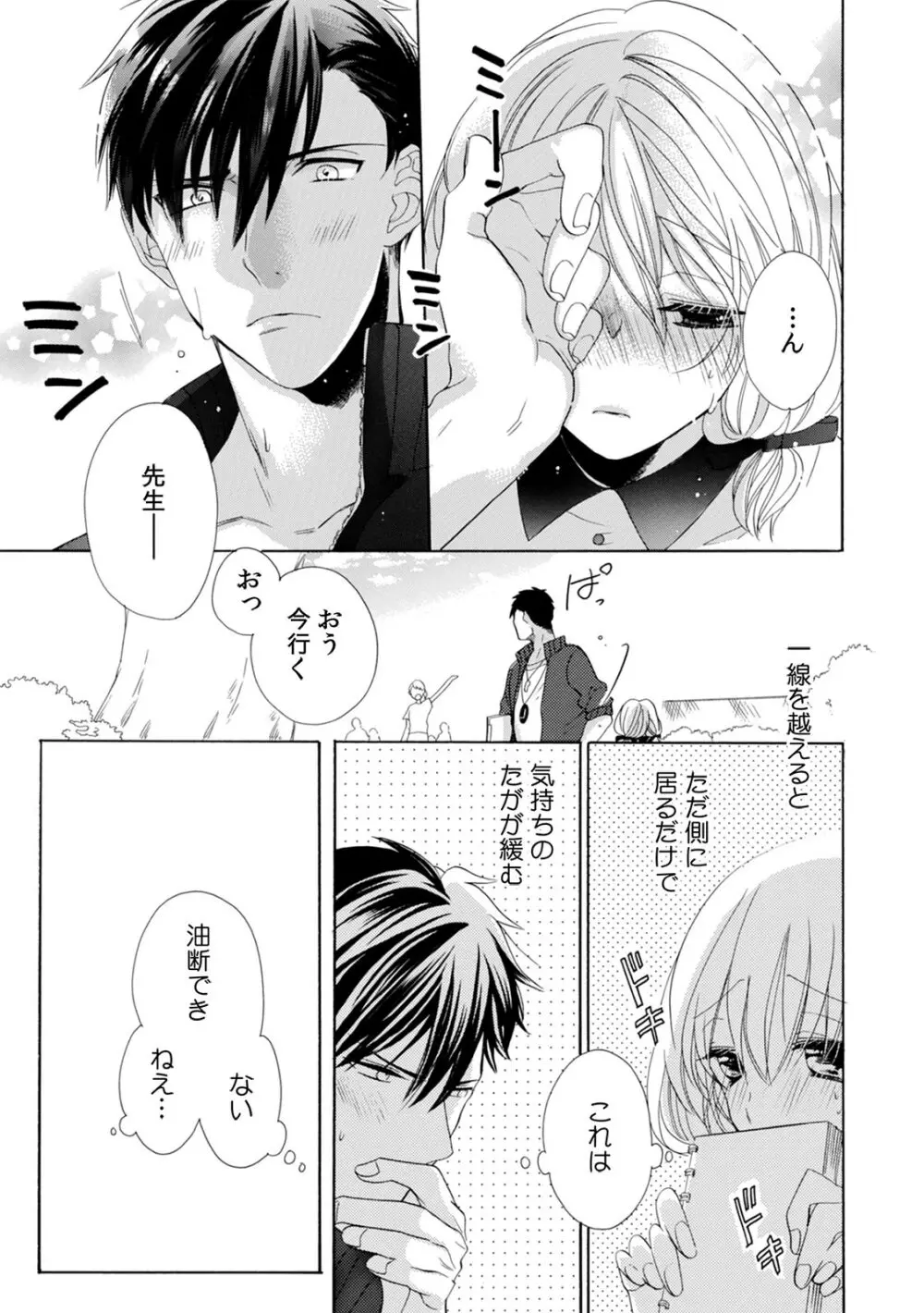私の先生はドSでエッチなケダモノ~俺が抑えてるの、分からない?~ 第2-6話 Page.122
