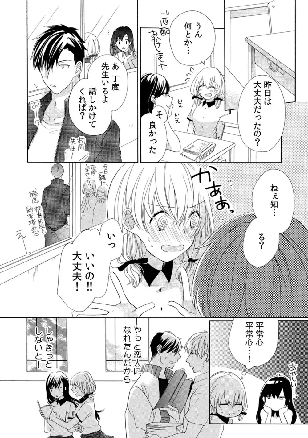 私の先生はドSでエッチなケダモノ~俺が抑えてるの、分からない?~ 第2-6話 Page.123