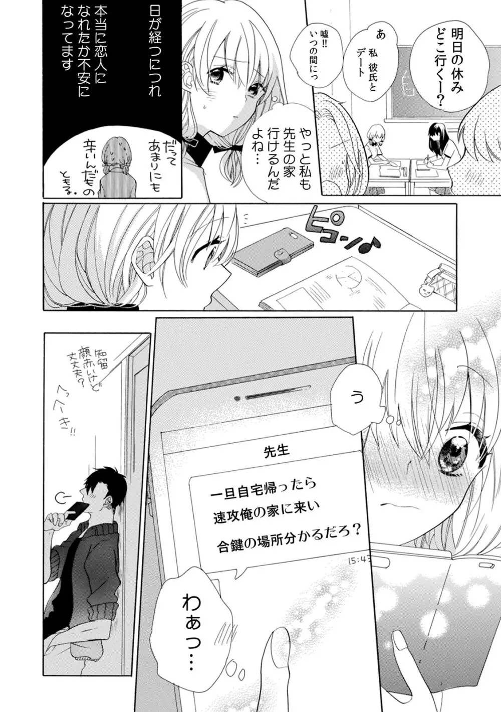 私の先生はドSでエッチなケダモノ~俺が抑えてるの、分からない?~ 第2-6話 Page.125
