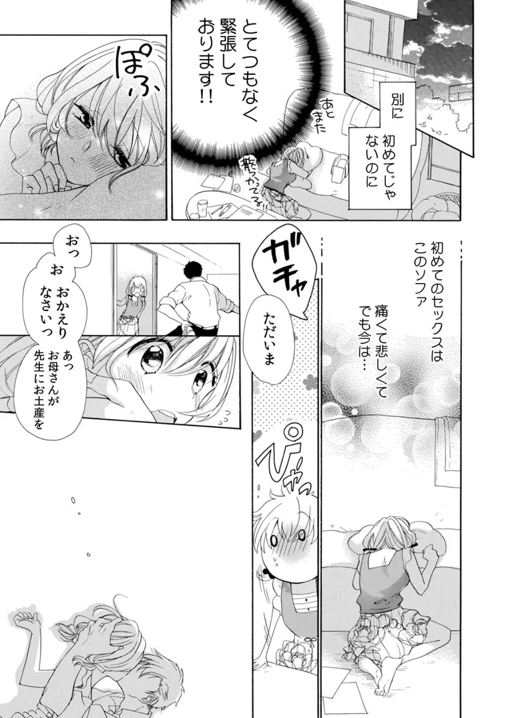 私の先生はドSでエッチなケダモノ~俺が抑えてるの、分からない?~ 第2-6話 Page.126