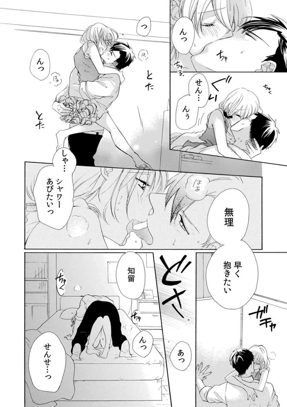 私の先生はドSでエッチなケダモノ~俺が抑えてるの、分からない?~ 第2-6話 Page.127