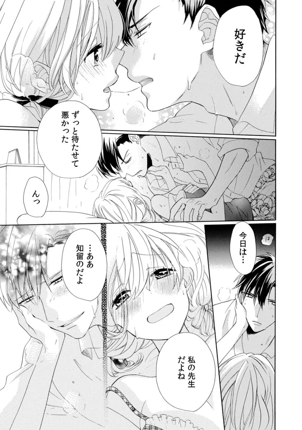 私の先生はドSでエッチなケダモノ~俺が抑えてるの、分からない?~ 第2-6話 Page.128