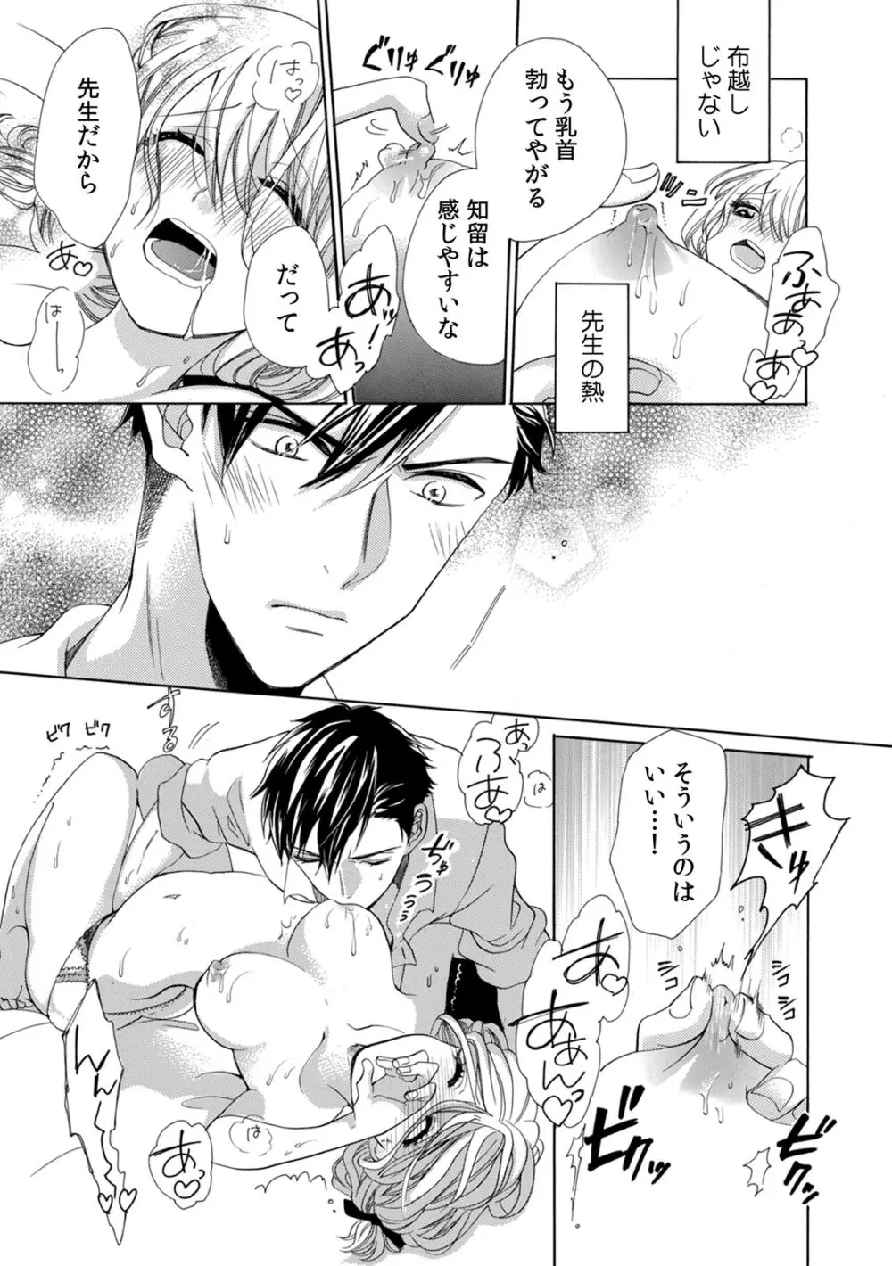 私の先生はドSでエッチなケダモノ~俺が抑えてるの、分からない?~ 第2-6話 Page.13