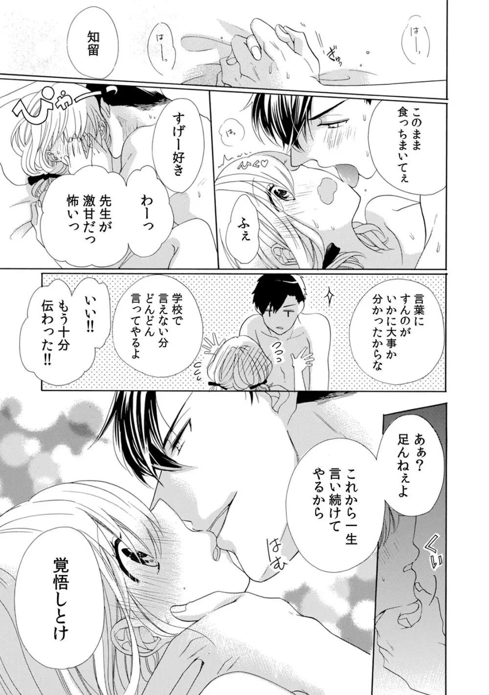 私の先生はドSでエッチなケダモノ~俺が抑えてるの、分からない?~ 第2-6話 Page.134