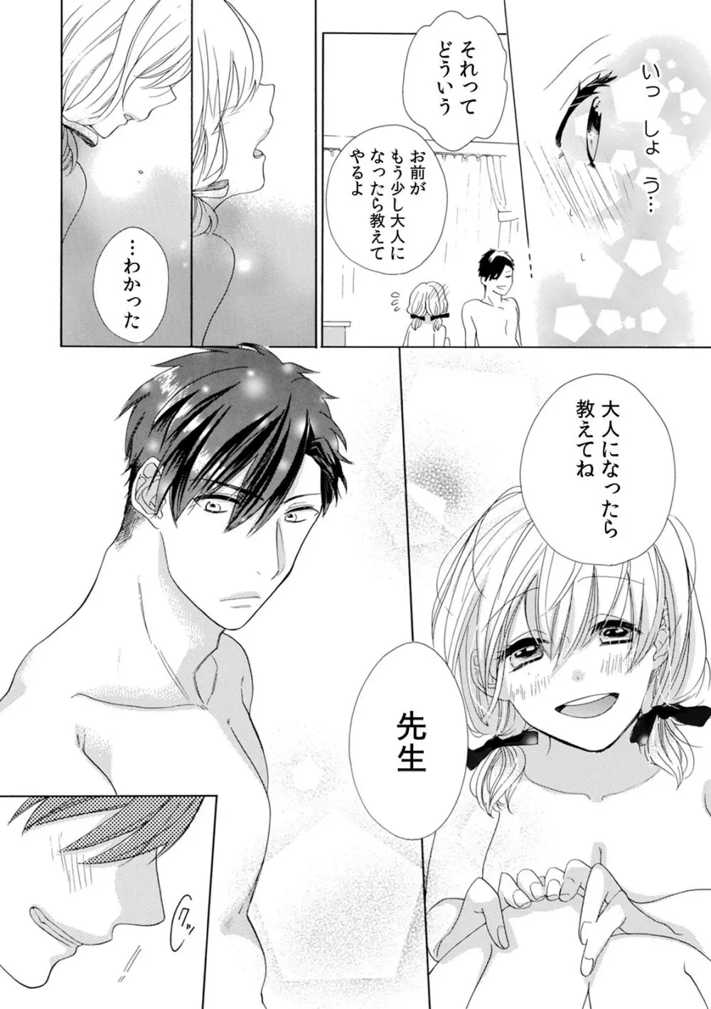 私の先生はドSでエッチなケダモノ~俺が抑えてるの、分からない?~ 第2-6話 Page.135