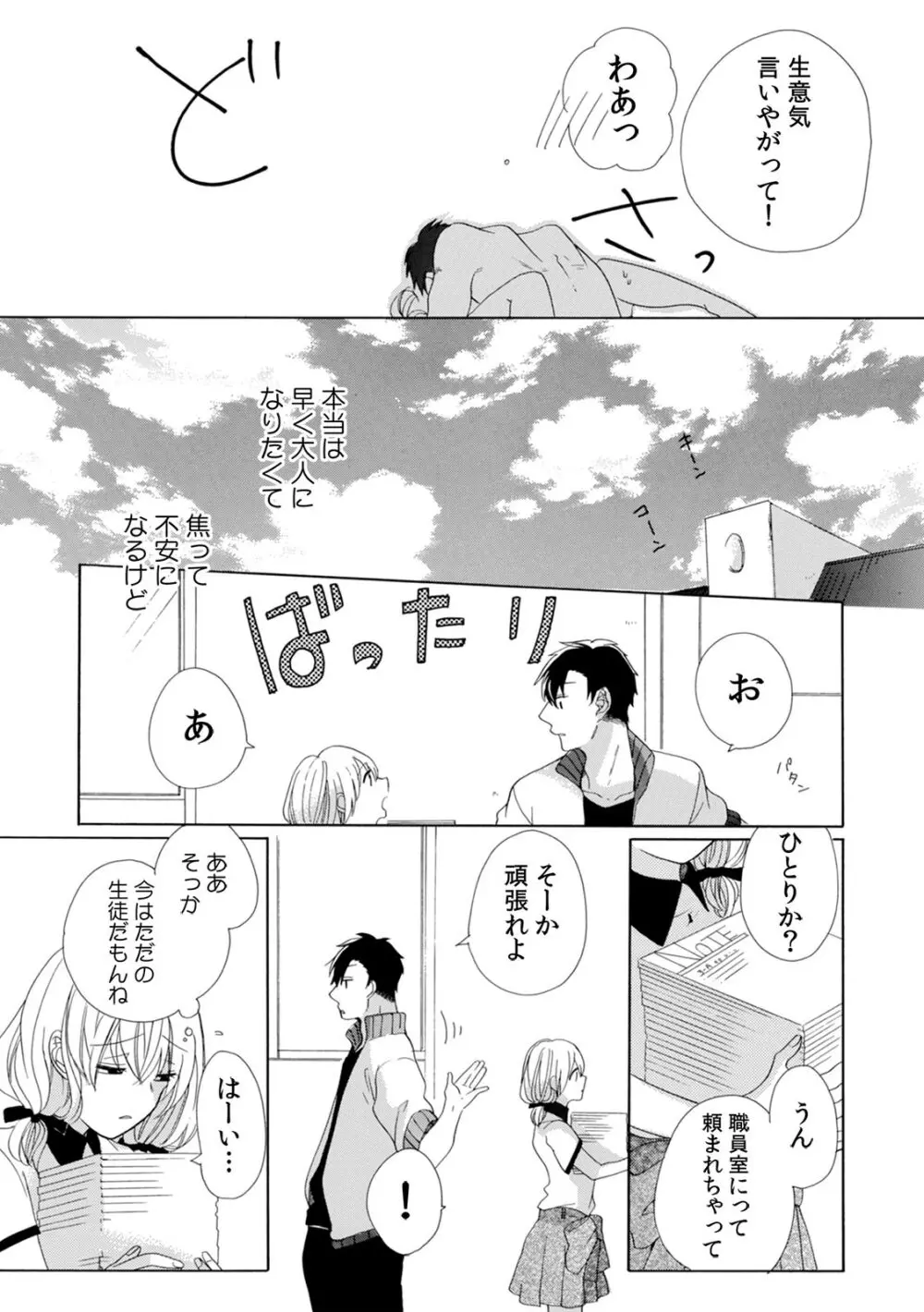 私の先生はドSでエッチなケダモノ~俺が抑えてるの、分からない?~ 第2-6話 Page.136